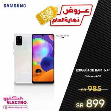 عروض الجوالات من الكترو السعودية اليوم 1 يناير 2021 الموافق 17 جمادى الاولى 1442 عروض العام الجديد 3 9509271706