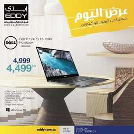 عروض ايدي الاسبوعية اليوم 5 يناير 2021 الموافق 21 جمادى الأولى 1442 2 9590176168
