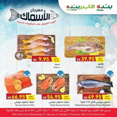 عروض بنده اليوم 27 يناير 2021 الموافق 14 جمادى الآخر 1442 مهرجان الأسماك + العرض الأسبوعي 4 9670861990