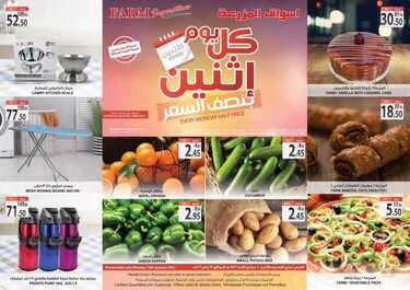 عروض أسواق المزرعة الشرقية اليوم 18 يناير 2021 الموافق 5 جمادى الآخر 1442 عروض الاثنين الطازجة 2 9835155965