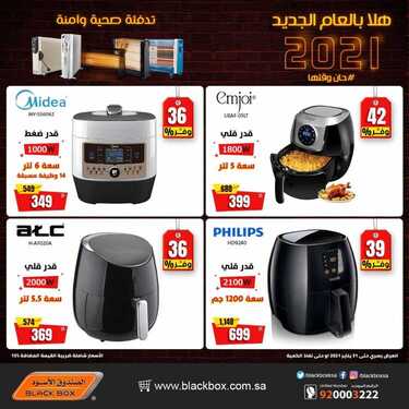عروض الصندوق الاسود اليوم 20 يناير 2021 الموافق 7 جمادى الأولى 1442 هلا بالعام الجديد 9 9838673517