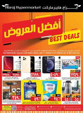 عروض أبراج هايبر ماركت اليوم 16 فبراير 2021 الموافق 4 رجب 1442 أفضل العروض 6 1098036800