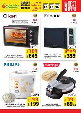 عروض جراند مارت اليوم 14 فبراير 2021 الموافق 2 رجب 1442 عروض ال 3 أيام الطازجة 9 1122016442