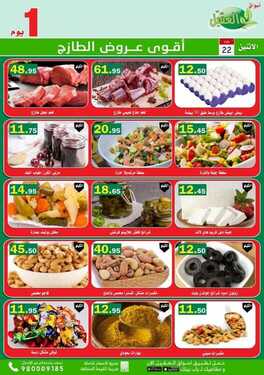 عروض أسواق العقيل اليوم 22 فبراير 2021 الموافق 10 رجب 1442 عروض الاثنين الطازجة 3 1147020033