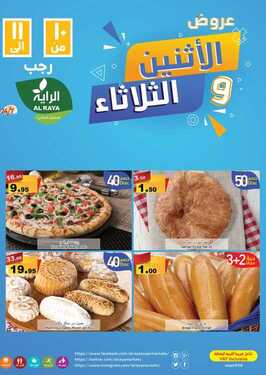 عروض الراية اليوم 22 فبراير 2021 الموافق 10 رجب 1442 عروض الاثنين والثلاثاء الرائعة 5 117525824