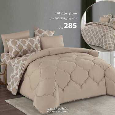 عروض مفارش الحبيب اليوم20 فبراير 2021 الموافق 8 رجب 1442 5 1183454549