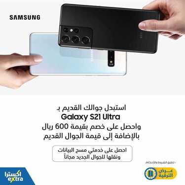 عروض الجوالات من اكسترا اليوم 16 فبراير 2021 الموافق 4 رجب 1442 6 1193662809