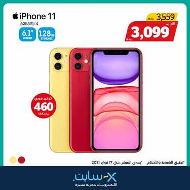عروض الجوالات من اكسايت اليوم 8 فبراير 2021 الموافق 26 جمادى الاخر 1442 اهدي من تحب 4 1226678637
