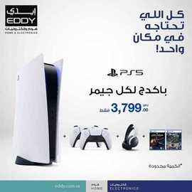 عروض ايدي الاسبوعية 4 فبراير 2021 الموافق 22 جمادى الاخر 1442 4 1288826606