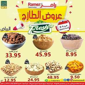 عروض رامز الرياض اليوم 4 فبراير 2021 الموافق 22 جمادى الآخر 1442 عروض نهاية الأسبوع 8 1344320485