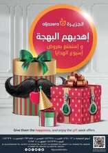 عروض أسواق الجزيرة الأسبوعية 10 فبراير 2021 الموافق 28 جمادى الآخر 1442 اهديهم البهجة 2 1393039470