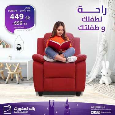 عروض باك كمفورت اليوم 2 فبراير 2021 الموافق 20 جمادى الأخر 1442 2 1438666935