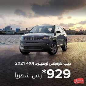 عروض شركة المتحدة للسيارات اليوم السبت 13 فبراير 2021 - عروض نهاية الأسبوع 2 1463354104