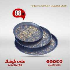 عروض على كيفك الاسبوعية اليوم 10 فبراير 2021 الموافق 28 جمادى الاخر 1442 5 1630699488