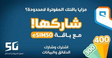 عروض موبايلي اليوم 21 فبراير 2021 الموافق 9 رجب 1442 خلّيك دوم متواصل! 3 1639130928
