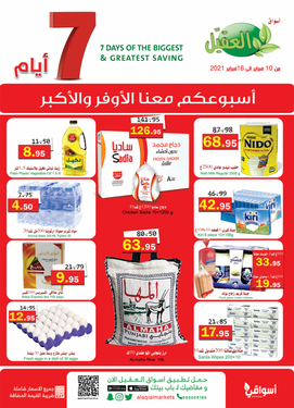 عروض أسواق العقيل الأسبوعية 10 فبراير 2021 الموافق 28 جمادى الآخر 1442 2 1677894518