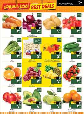 عروض أبراج هايبر ماركت اليوم 16 فبراير 2021 الموافق 4 رجب 1442 أفضل العروض 7 1698144036