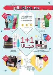 عروض صيدلية النهدي اليوم 15 فبراير 2021 الموافق 3 رجب 1442 نحنا معكم أونلاين 3 1706502308