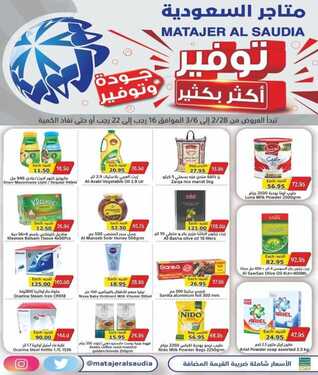عروض متاجر السعودية الاسبوعية اليوم 28 فبراير 2021 الموافق 16 رجب 1442 2 1740086485