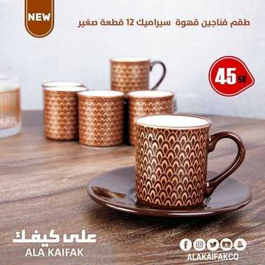 عروض على كيفك الاسبوعية اليوم 10 فبراير 2021 الموافق 28 جمادى الاخر 1442 2 1786607274