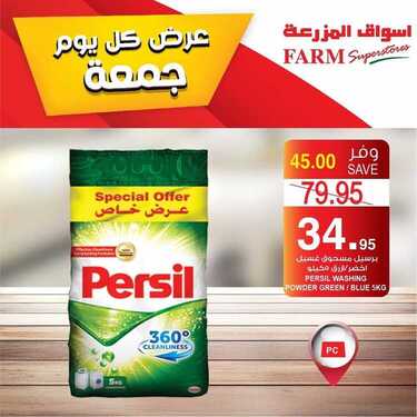 عروض أسواق المزرعة الغربية اليوم 5 فبراير 2021 الموافق 23 جمادى الآخر 1442 عروض كل يوم جمعة 9 1791246950