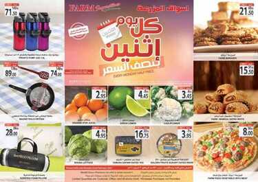 عروض أسواق المزرعة الشرقية اليوم 22 فبراير 2021 الموافق 10 رجب 1442 عروض الاثنين الطازجة 2 1959872250