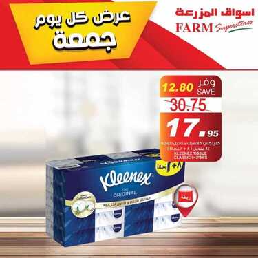 عروض أسواق المزرعة الشرقية اليوم 5 فبراير 2021 الموافق 23 جمادى الآخر 1442 عروض كل يوم جمعة 5 2020307901