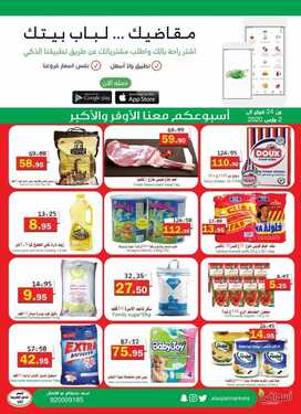عروض أسواق العقيل الأسبوعية 24 فبراير 2021 الموافق 12 رجب 1442 2 2222859616