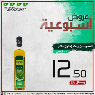 عروض مخازن بدر الدين اليوم 13 فبراير 2021 الموافق 1 رجب 1442 عروض التوفير 3 2226758829