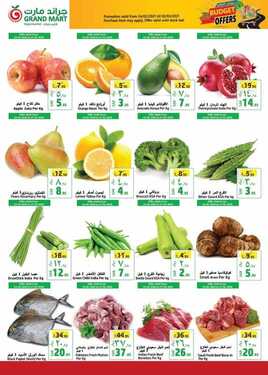 عروض جراند مارت الأسبوعية 24 فبراير 2021 الموافق 12 رجب 1442 3 223768903