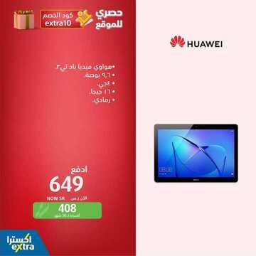 عروض الجوالات من اكسترا اليوم 14 فبراير 2021 الموافق 2 رجب 1442 آخر 3 ساعات من عروض اليوم 3 235499363