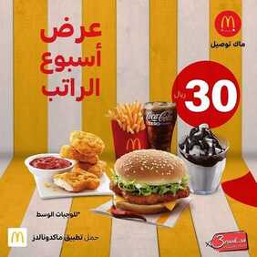 عروض مطعم ماكدونالدز اليوم الأحد 21 فبراير 2021 - عرض يسكت جوعي 4 2360108893