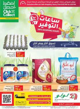 عروض لولو هايبر ماركت الاحساء الأسبوعية 22 فبراير 2021 الموافق 10 رجب 1442 اشتري أكثر وادفع أقل 2 2467675671