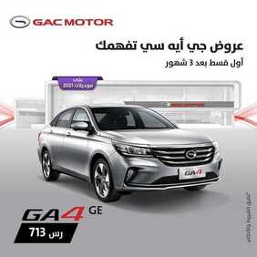 عروض شركة الجميح للسيارات اليوم السبت 13 فبراير 2021 - عروض نهاية الأسبوع 2 2515440392