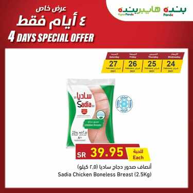 عروض بنده اليوم 24 فبراير 2021 الموافق 12 رجب 1442 عروض ال 4 أيام + العرض الأسبوعي 3 2562351435