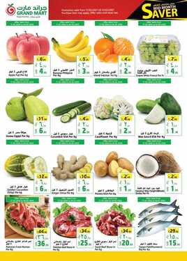 عروض جراند مارت الأسبوعية 17 فبراير 2021 الموافق 5 رجب 1442 عروض منتصف الشهر 3 2588405748