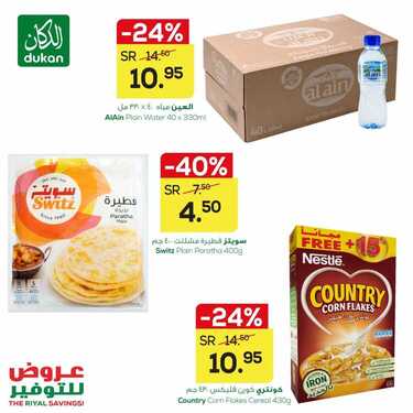 عروض الدكان اليوم 16 فبراير 2021 الموافق 4 رجب 1442 أفضل عروض التوفير 4 2679456415