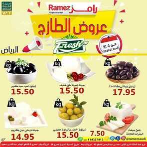 عروض رامز الرياض اليوم 4 فبراير 2021 الموافق 22 جمادى الآخر 1442 عروض نهاية الأسبوع 9 2711624567
