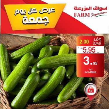 عروض أسواق المزرعة الغربية اليوم 5 فبراير 2021 الموافق 23 جمادى الآخر 1442 عروض كل يوم جمعة 8 2735310005