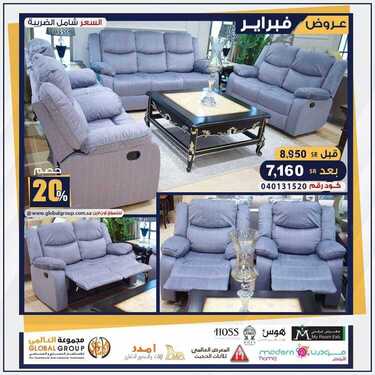 عروض مفروشات مجموعة العالمي اليوم 9 فبراير 2021 الموافق 27 جمادى الاخر 1442 تخفيضات 6 2751341711