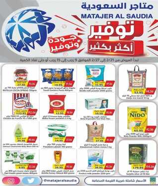 عروض متاجر السعودية الاسبوعية اليوم 21 فبراير 2021 الموافق 9 رجب 1442 2 2858721319