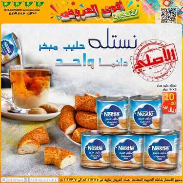 عروض مخازن بدر الدين اليوم 27 فبراير 2021 الموافق 15 رجب 1442 أقوى العروض الشهرية 2 2974293677