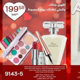 عروض ايفون AVON اليوم 16 فبراير 2021 الموافق 4 رجب 1442 رائحة جذابة تدوم طويلا 3 3055897085