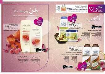 عروض ايفون AVON اليوم 2 فبراير 2021 الموافق 20 جمادى الآخر 1442 املأ حياتك بالحب 2 3085255007
