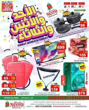 عروض الجوالات من نستو الرياض اليوم 21 فبراير 2021 الموافق 9 رجب 1442 عروض 3 أيام 2 3098369159