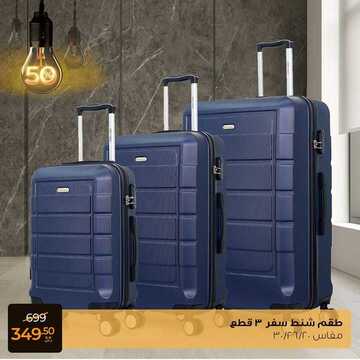 عروض معارض نايس اليوم 21 فبراير 2021 الموافق 9 رجب 1442 خصومات 50% 5 3099089917