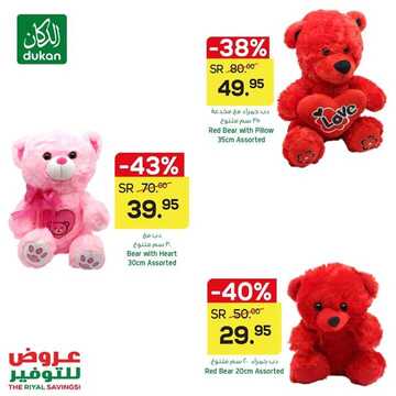 عروض الدكان اليوم 5 فبراير 2021 الموافق 23 جمادى الآخر 1442 - Happy Valentine's Day 3 313640200