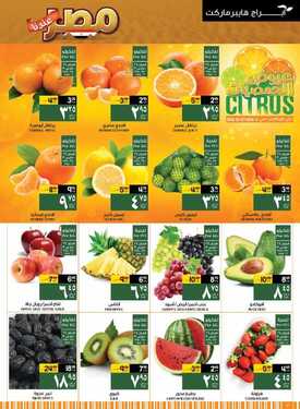 عروض أبراج هايبر ماركت اليوم 23 فبراير 2021 الموافق 11 رجب 1442 عروض مصر عندنا 3 3139091507