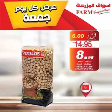عروض أسواق المزرعة الشرقية اليوم 26 فبراير 2021 الموافق 14 رجب 1442 عروض الجمعة فقط 4 3146333384