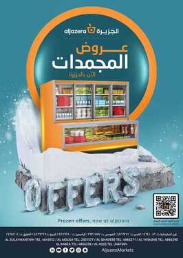 عروض أسواق الجزيرة الأسبوعية 17 فبراير 2021 الموافق 6 رجب 1442 6 3174111905
